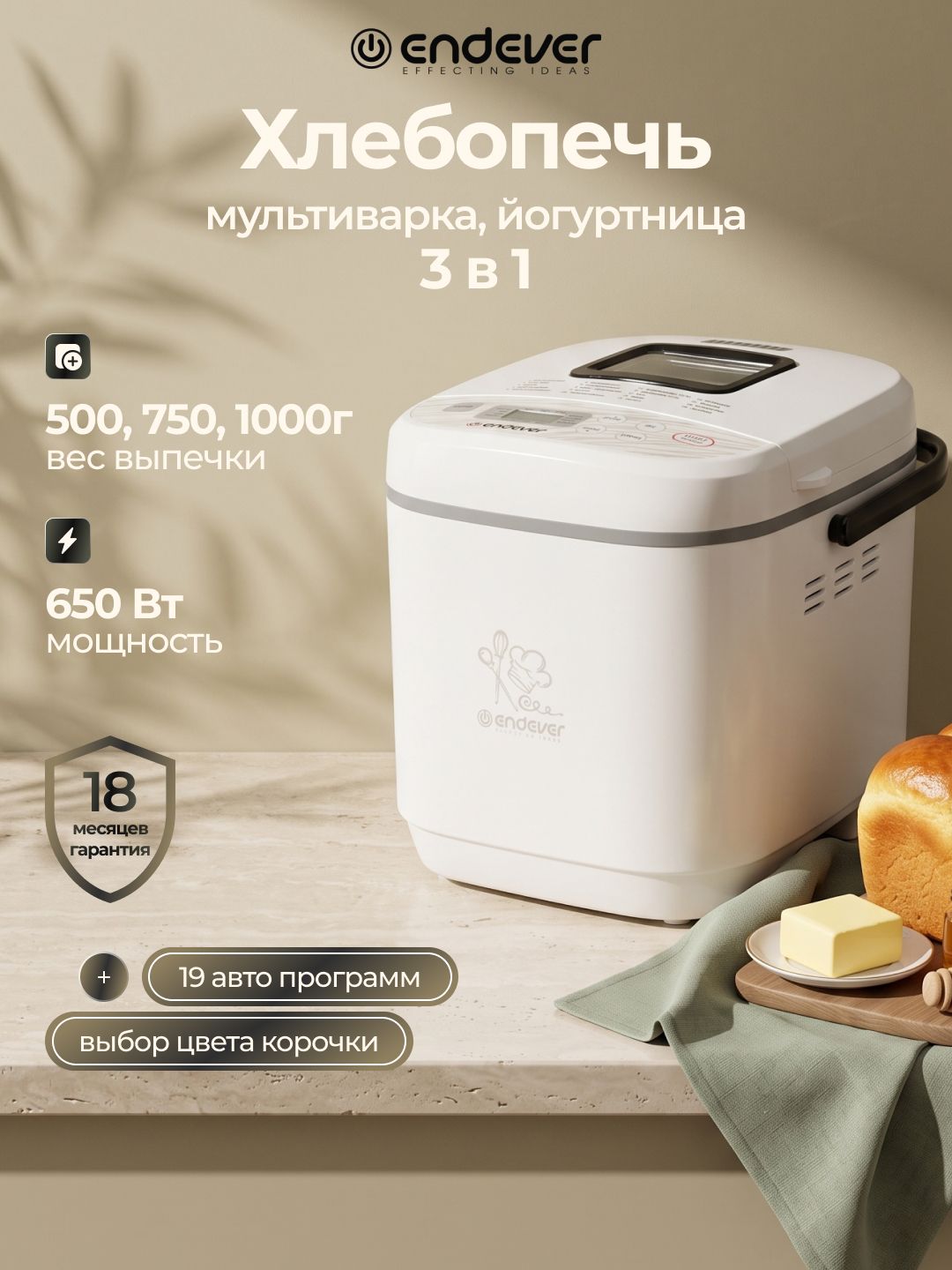 Хлебопечка электрическая ENDEVER MB-61, с замесом теста/ Мультиварка, Йогуртница / 19 автоматических программ