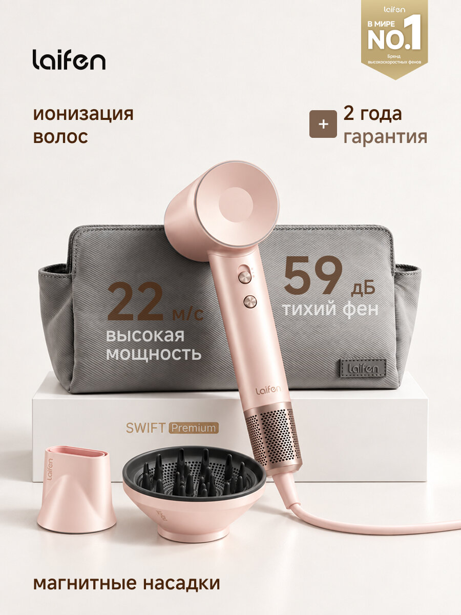 Фен для волос Laifen Swift Premium, с функцией ионизации, 1500 Вт, Розовое золото