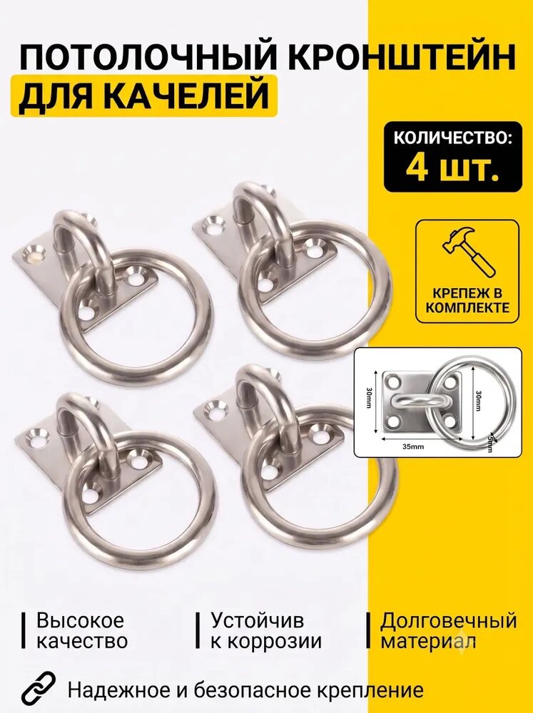 Набор потолочных кронштейнов 4 шт. с гвоздями для подвеса качелей, боксёрской груши и гамаков