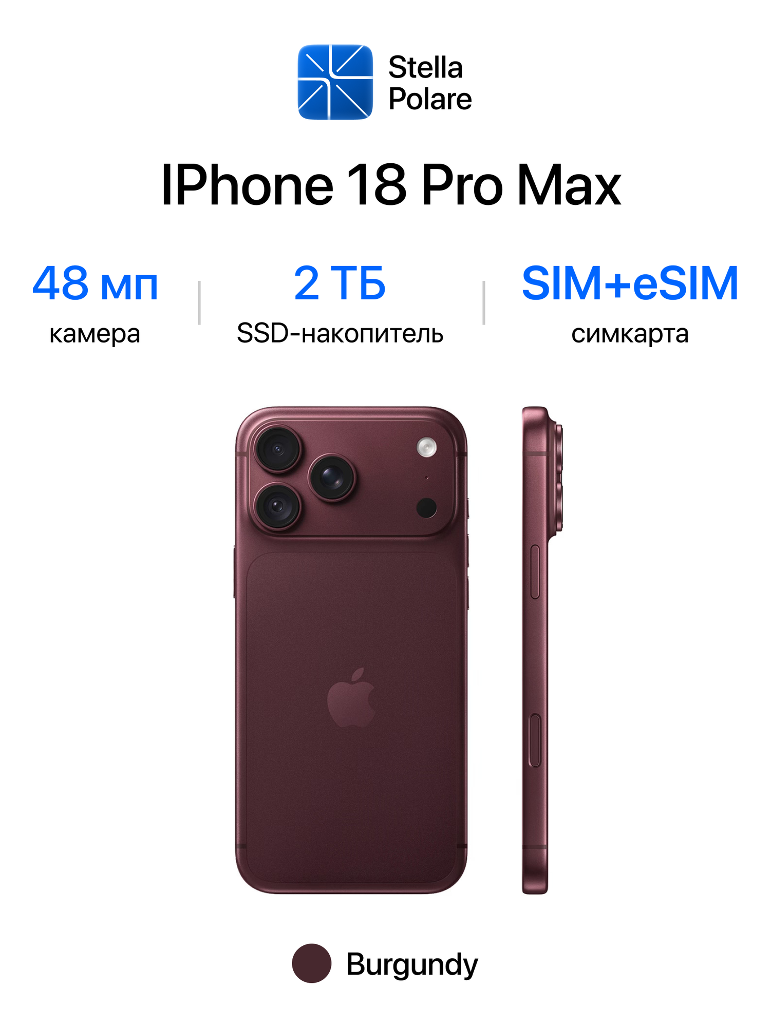Смартфон Apple iPhone 18 Pro Max 2TB, nano SIM+eSIM, Burgundy (Бордовый)