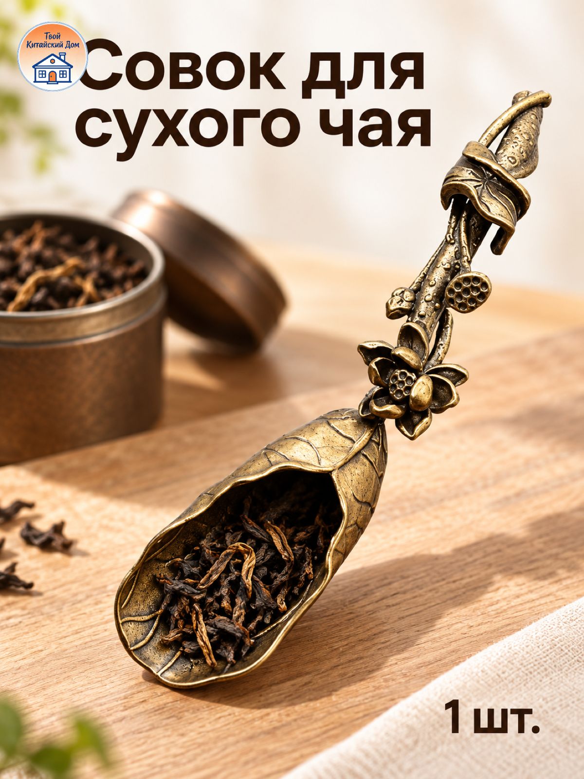 Ложка чайная 1 предм. медь