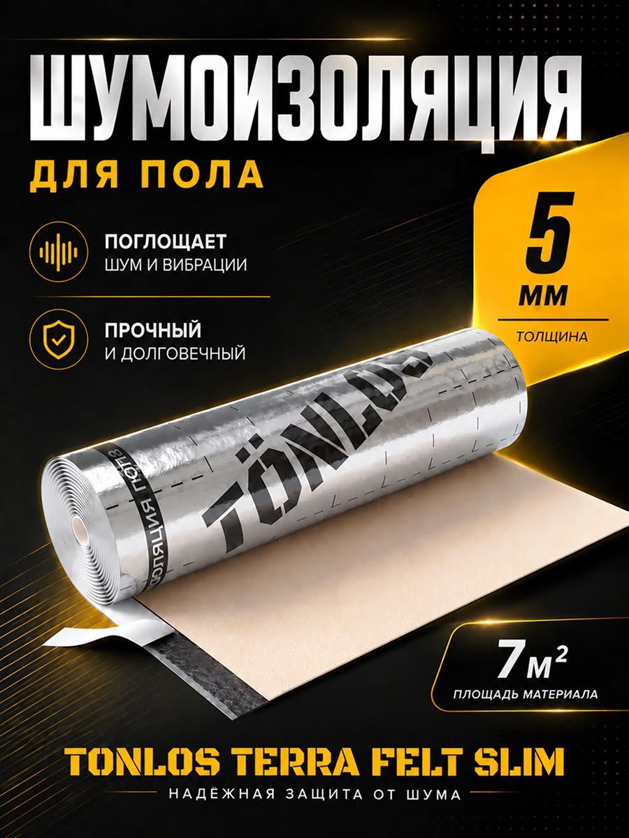 TONLOS TERRA FELT SLIM Звукоизоляция для пола Тонлос Терра Фелт Слим