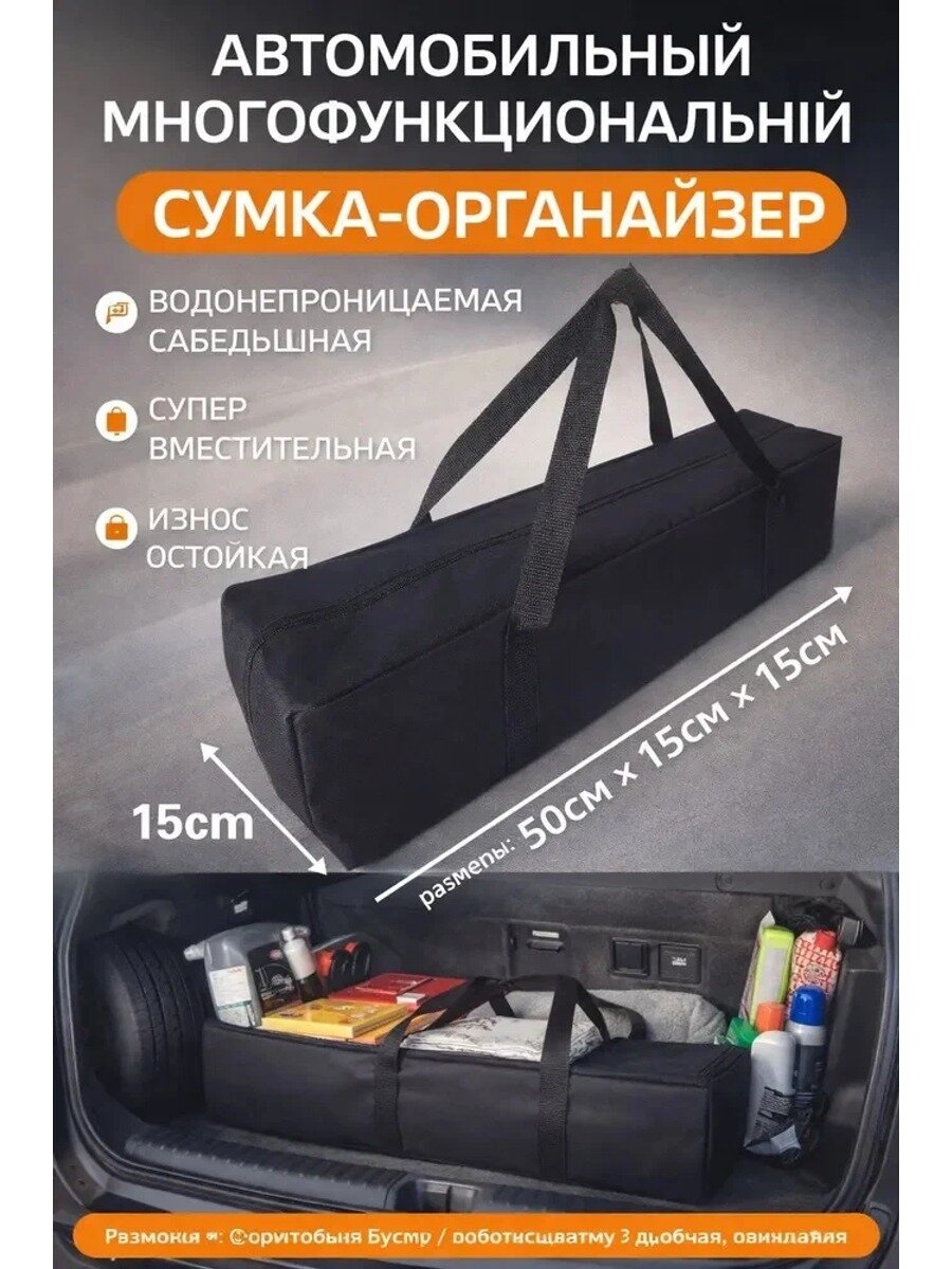 Сумка (органайзер) в багажник для автомобиля для набора автомобилиста; сумка для инструмента