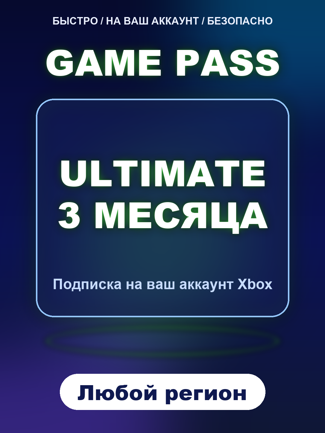 Xbox Game Pass Ultimate 3 месяца подписка
