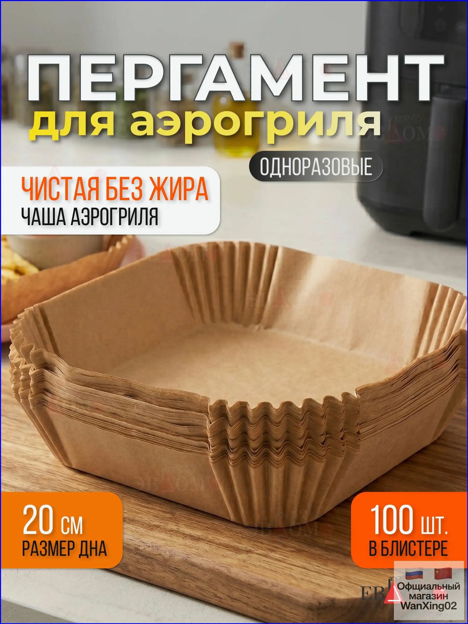Евдомо Бумага пищевая 20 м х 20 см, 100 шт