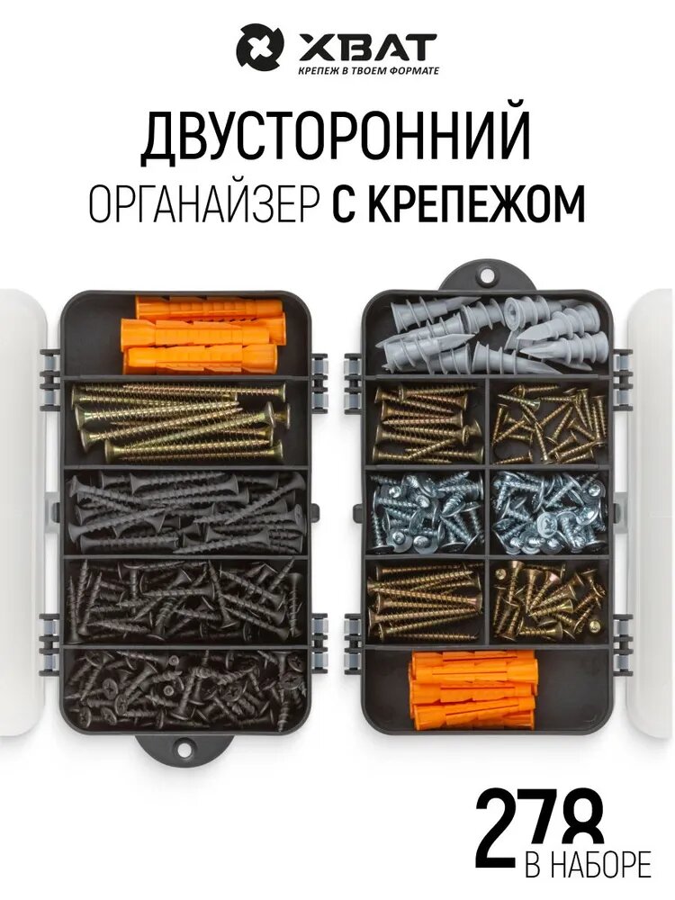 Набор крепежа 278 шт. саморезы дюбели шурупы в кейсе