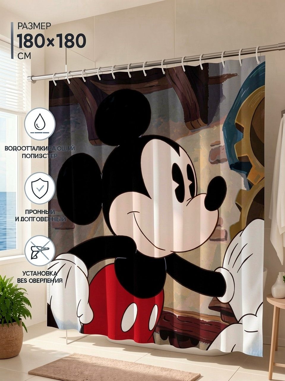 Шторка для душа с принтом мышонка Микки Мауса (Mickey Mouse), 180x180 см плотная полиэстер