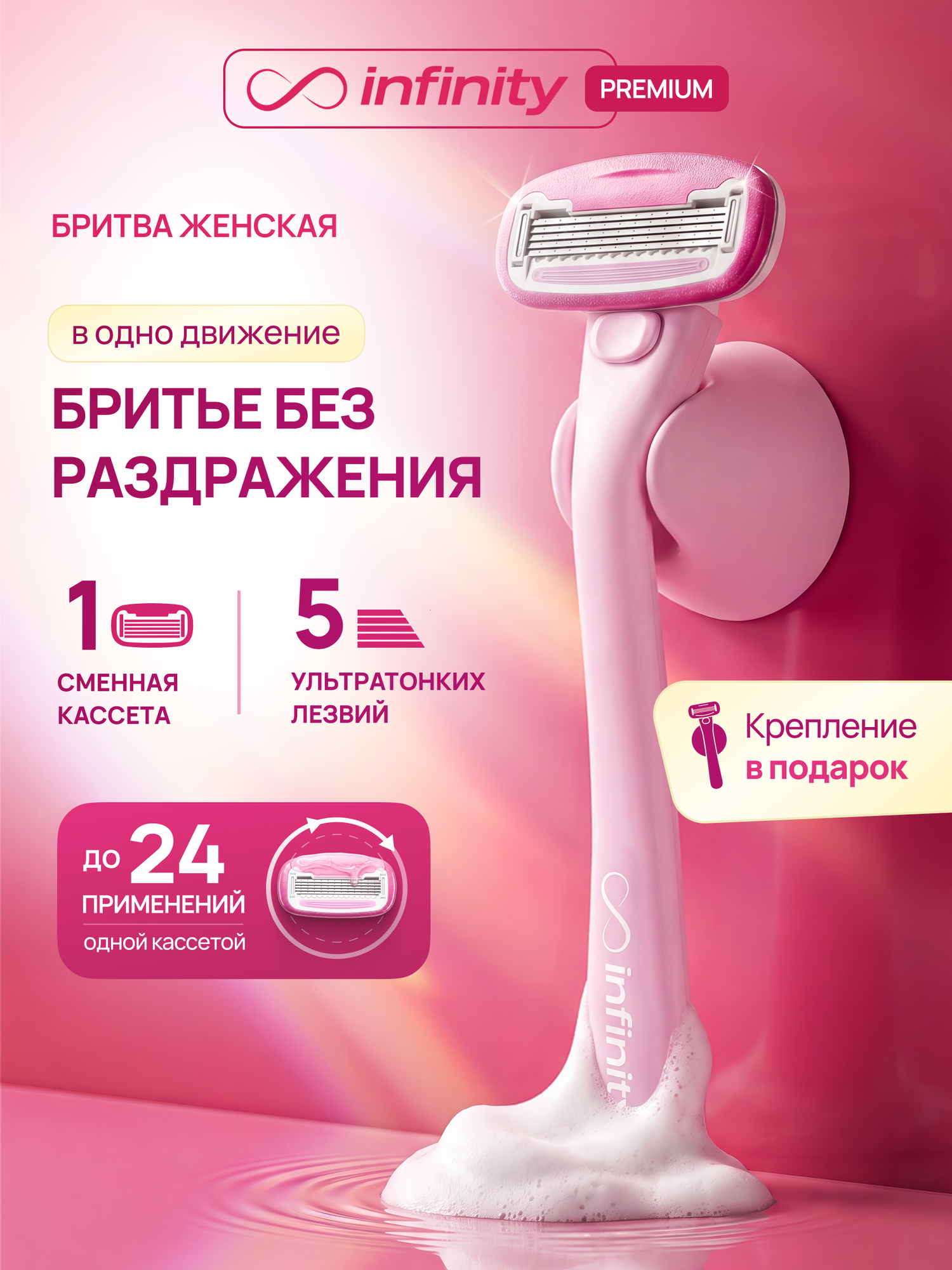 Бритва женская для бикини INFINITY станок для бритья + 2 кассеты + крепление