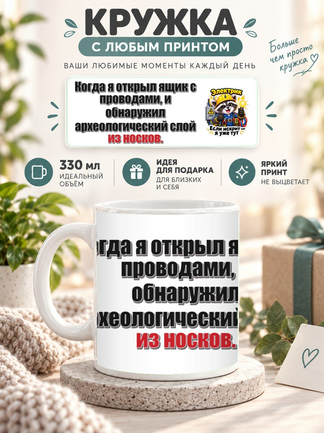 Кружка керамическая MoodRoom 330 мл, глянцевая, для чая и кофе, Кружка с принтом «Когда я открыл ящик с про, UG33053493