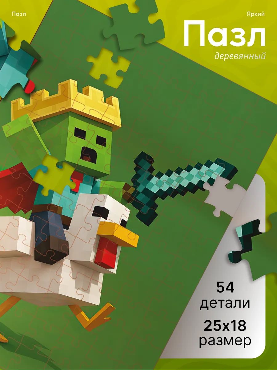 Деревянные пазлы для детей Minecraft