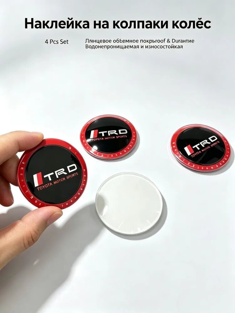 Логотип TOYOTA TRD Наклейки на колёса Диаметр D-56 mm/комплект 4 шт.