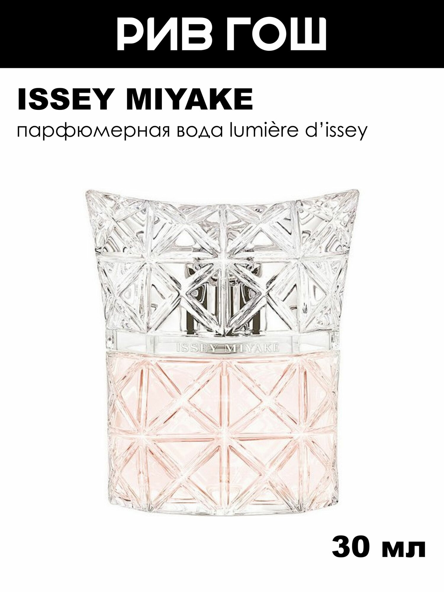 ISSEY MIYAKE Lumiere D'issey Парфюмерная вода жен, 30 мл