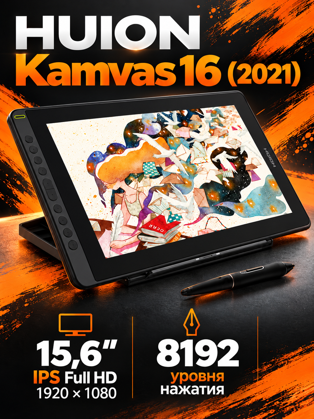 Графический планшет Huion Kamvas 16, с подставкой, экран 15,6", 1920х1080, черный
