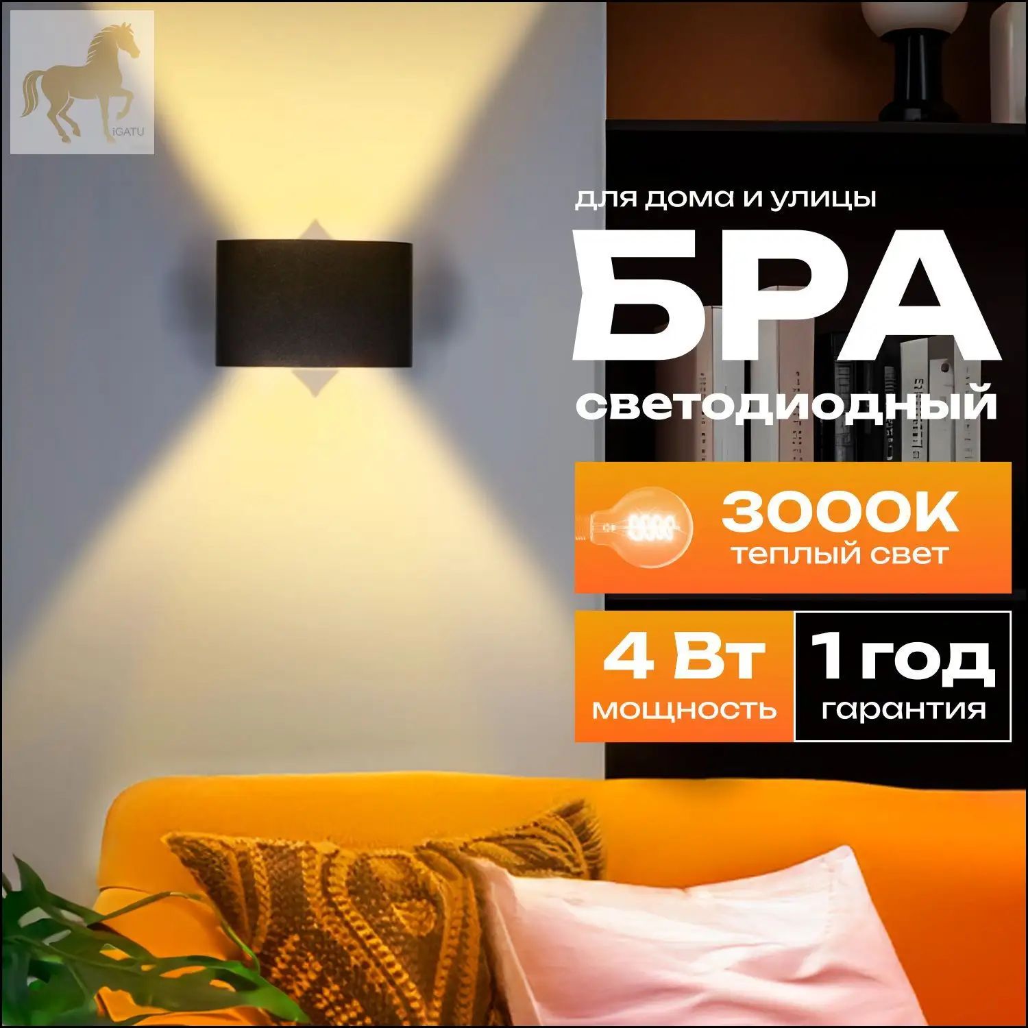 Настенный светильник, 4 Вт