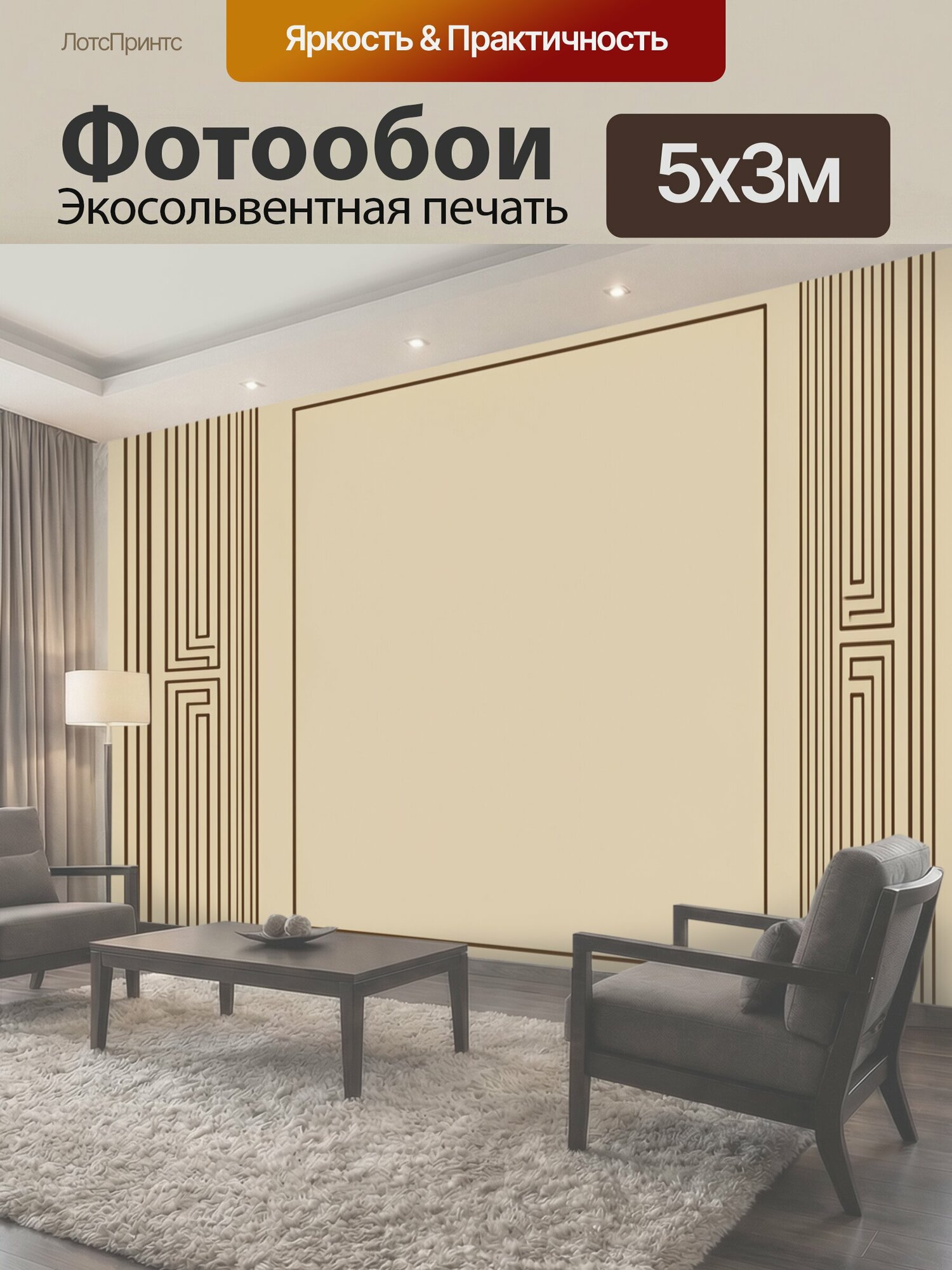 Фотообои "Бежевая рамка с меандром. Лаконичный геометрический орнамент: многослойный прямоугольный греческий узор в песочно-коричневой гамме." 500x300 см. экосольвентная печать