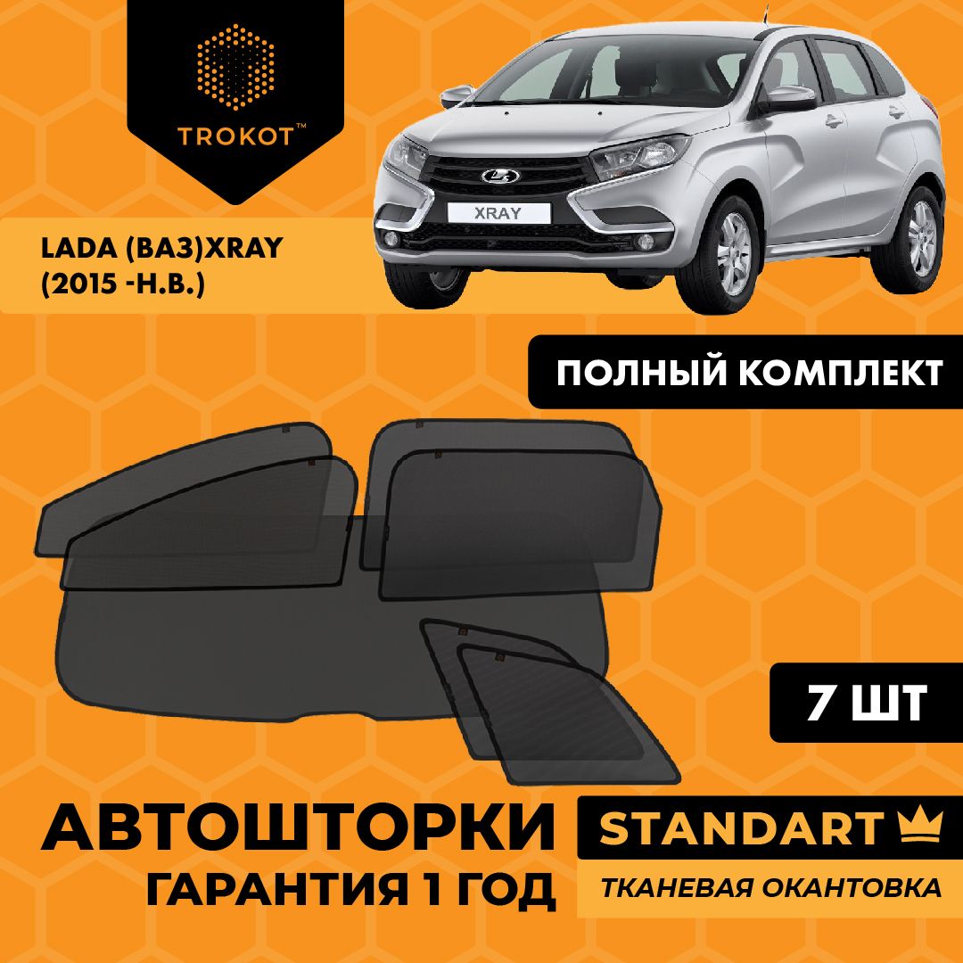 TROKOT / Автошторки STANDART на LADA XRAY/XRAY Cross (1) (2015-н. в) Хэтчбек 5 дв, Полный комплект из 7 экранов
