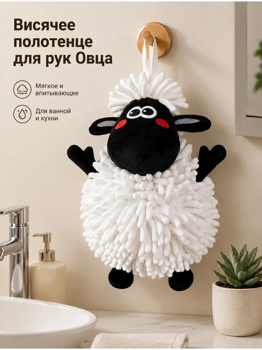 3D-полотенце-овечка для рук, микрофибра