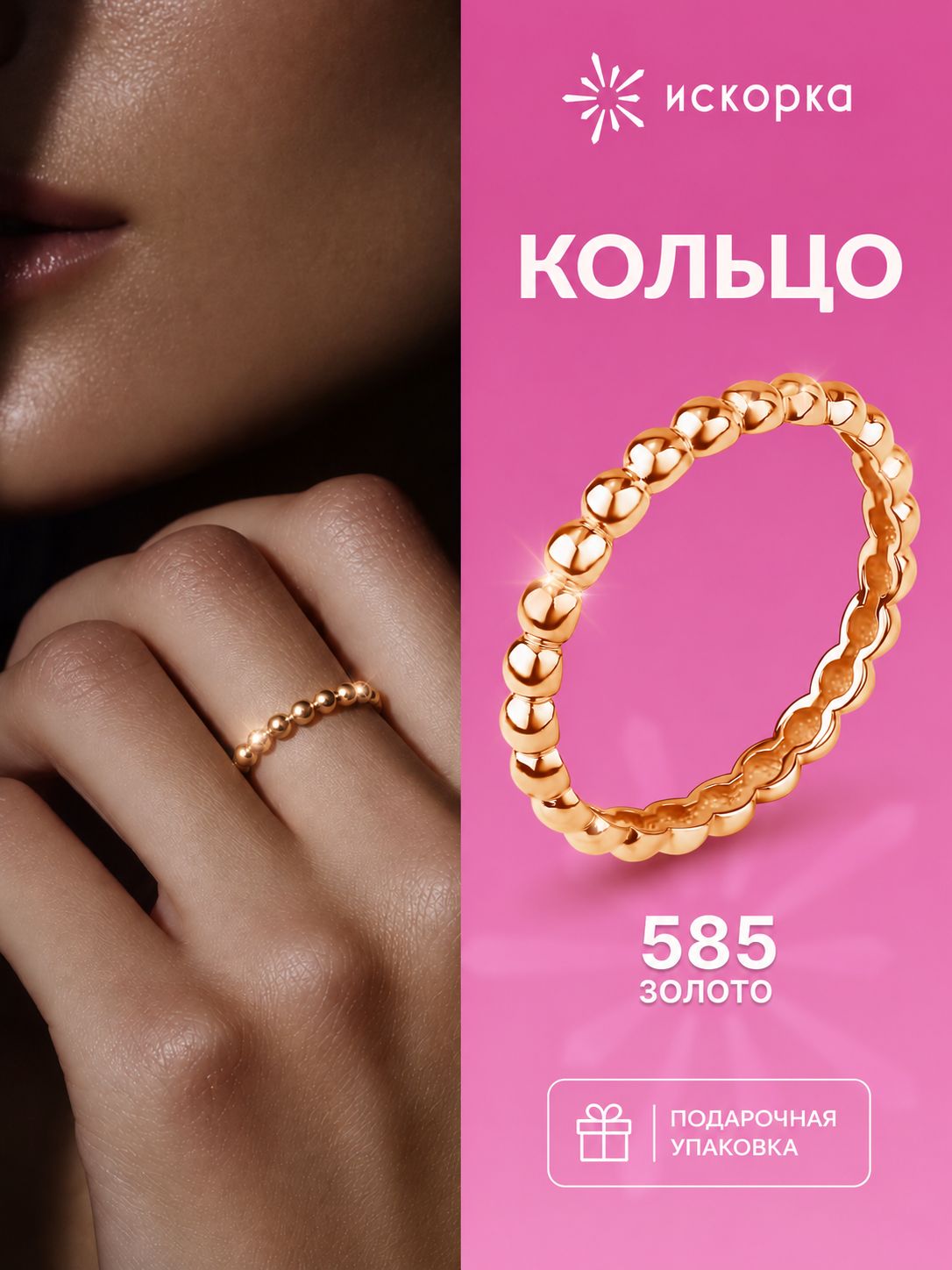 Кольцо тонкое ИСКОРКА, красное золото, 585 проба