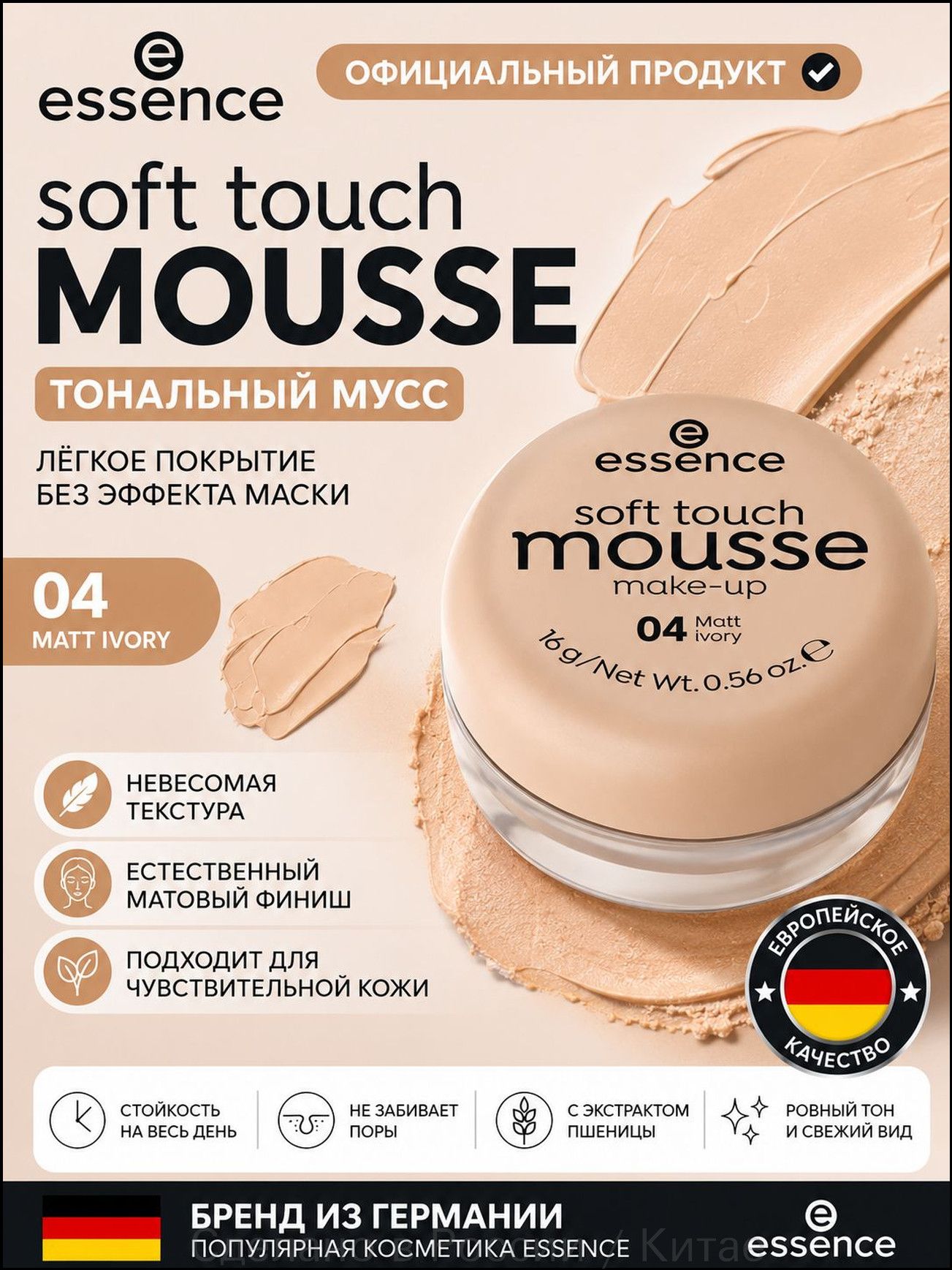 Essence Матирующий тональный мусс Natural Matte Mousse #04 Matt ivory