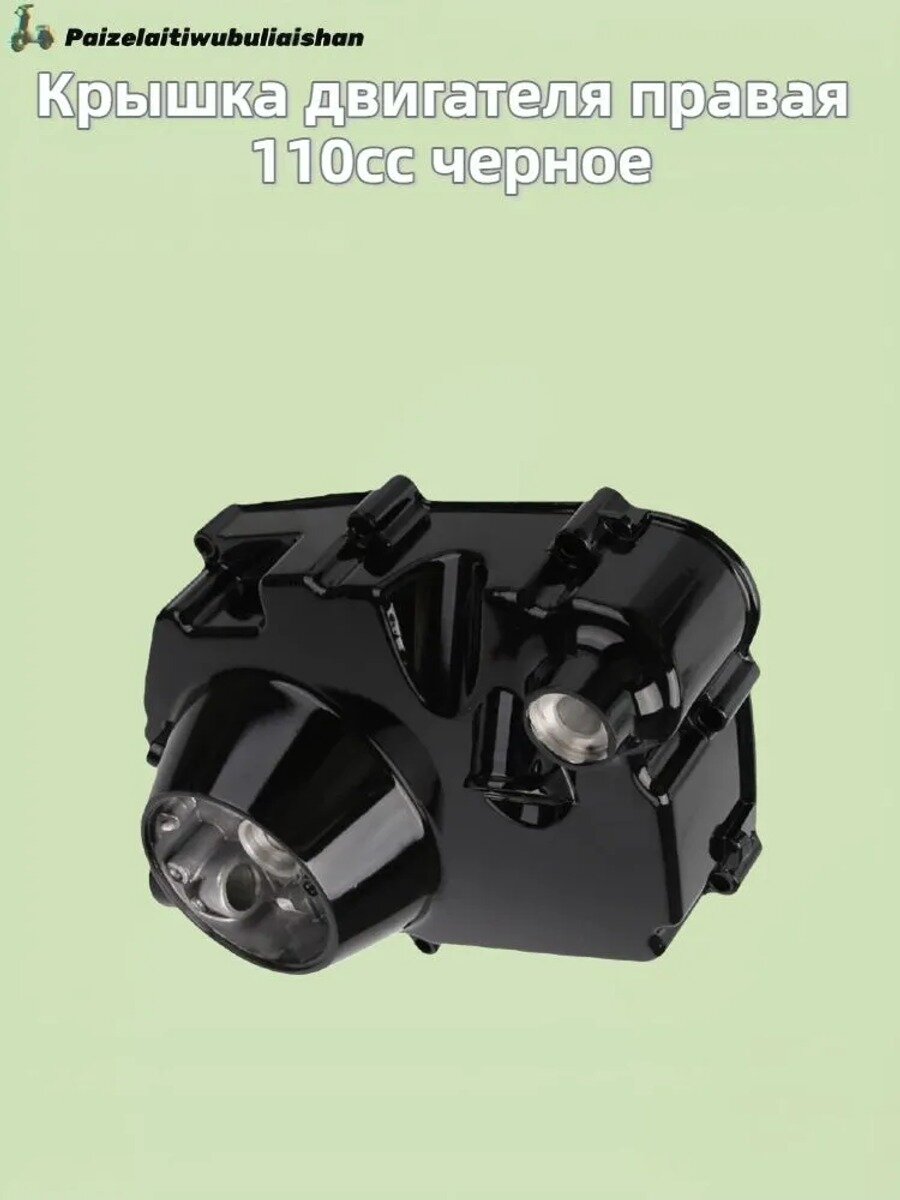 Крышка двигателя правая для 110cc питбайка мотоцикла, Партномер (артикул производителя) 110WJDSYDGH