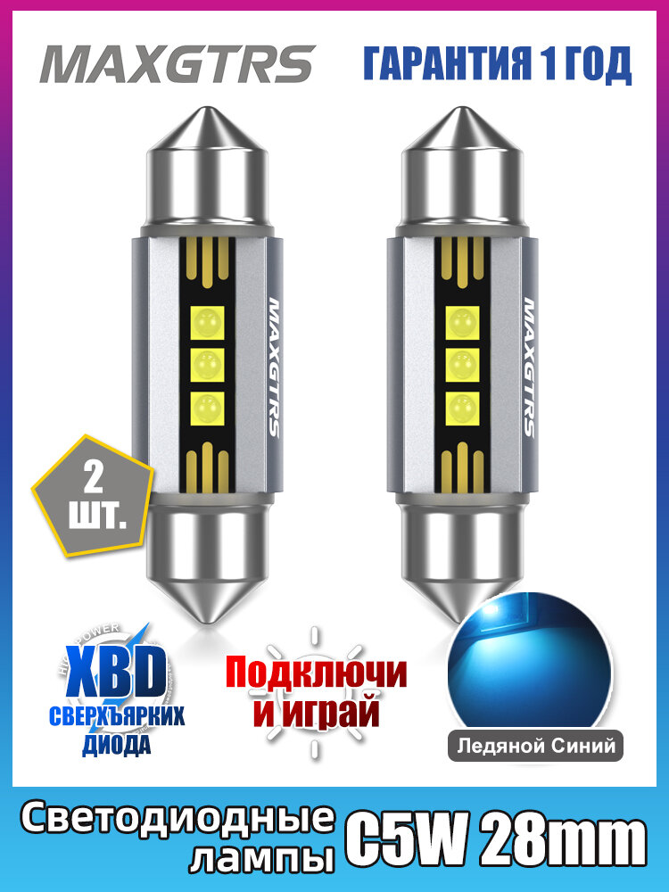 2шт MAXGTRS LED C5W C10W 28mm для освещения салона, купольная лампа для чтения в багажнике FESTOON 3021 3022 3175 6428