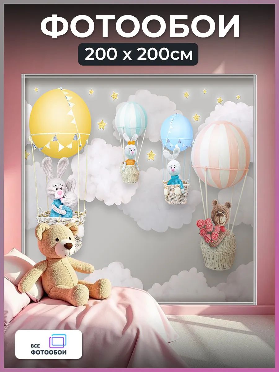 Фотообои 3d флизелиновые детские Мишки 200х200см