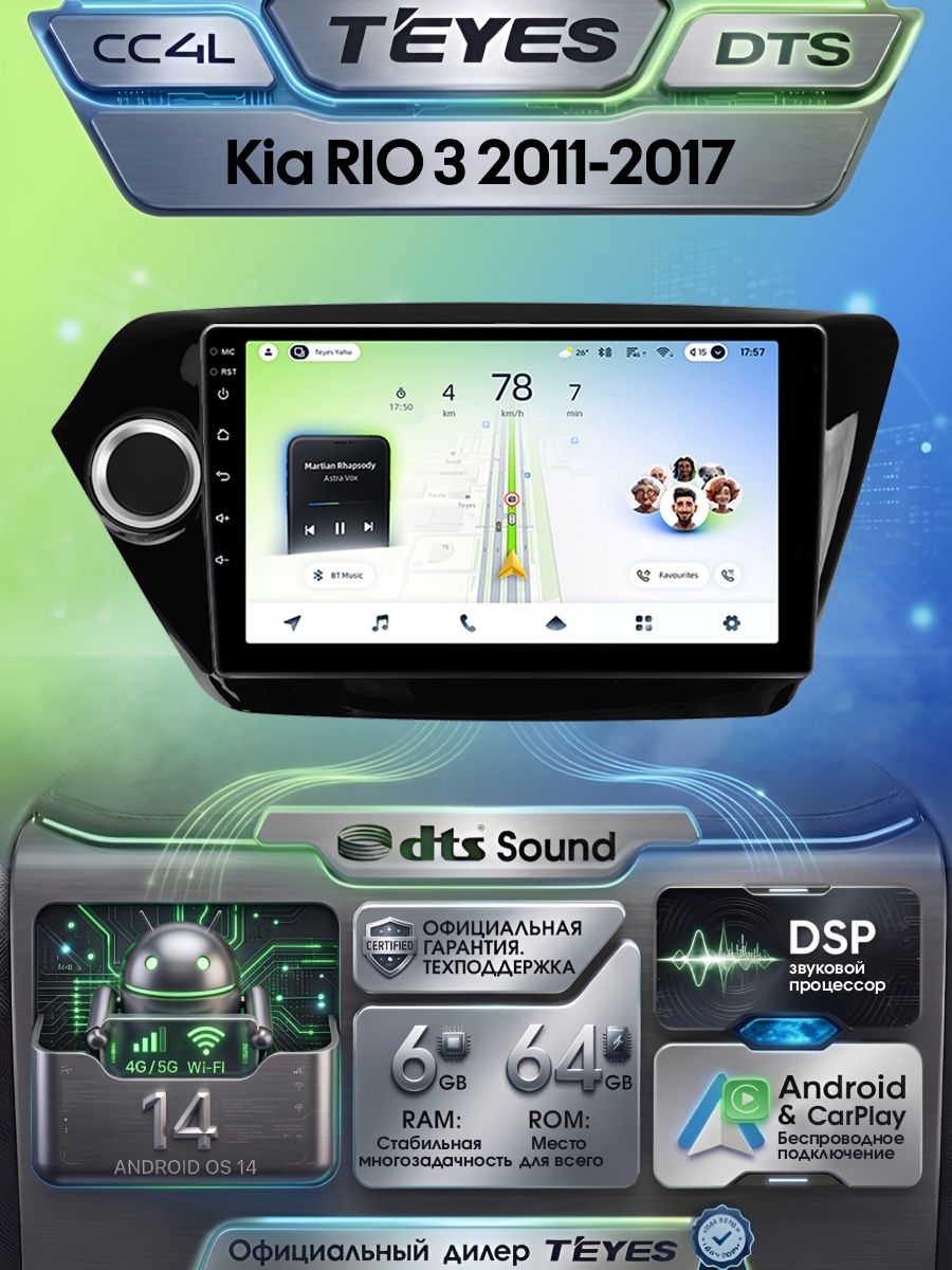 Магнитола Kia Rio 3 2011-2017 Teyes CC4L DTS 6/64GB, штатная магнитола, IPS экран, DSP,4G