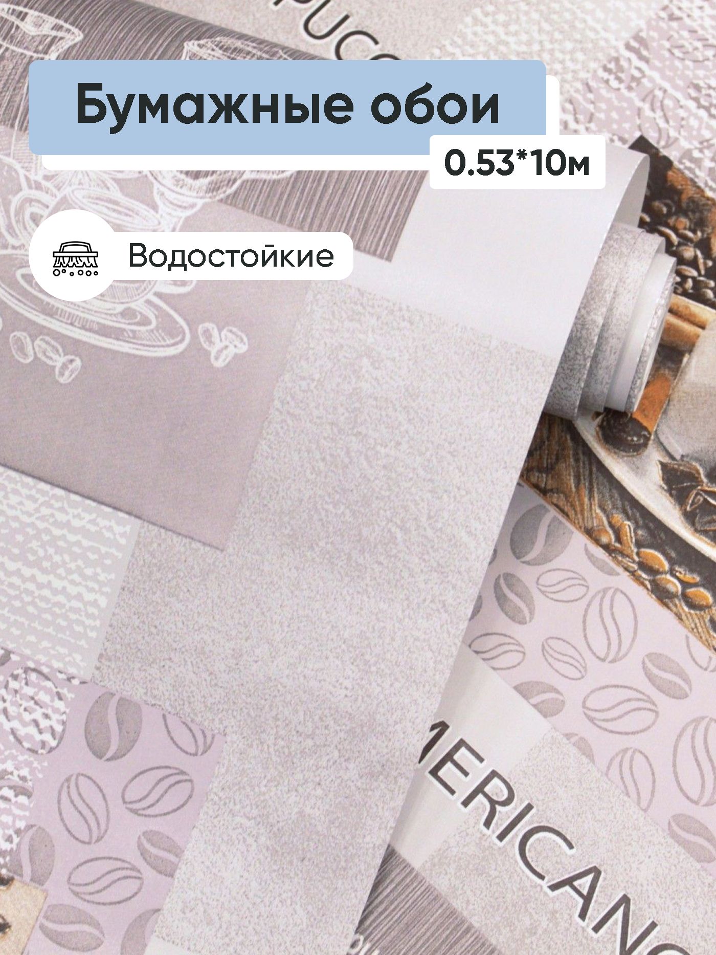 Обои бумажные Gomel-FOX Арабика 9694 0.53*10м
