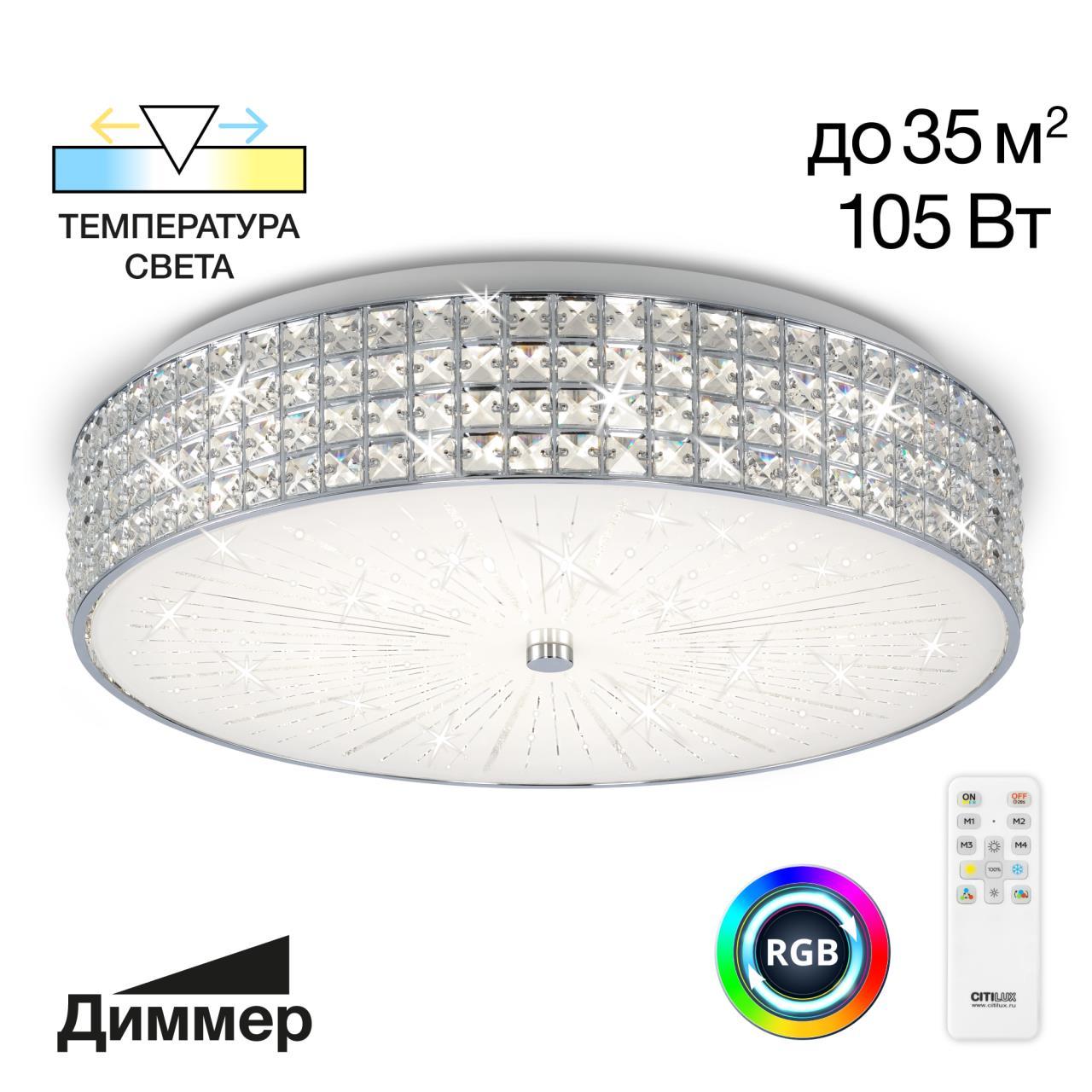 Накладная люстра Citilux Портал CL32410G1, LED 105 Вт, хром/прозрачный