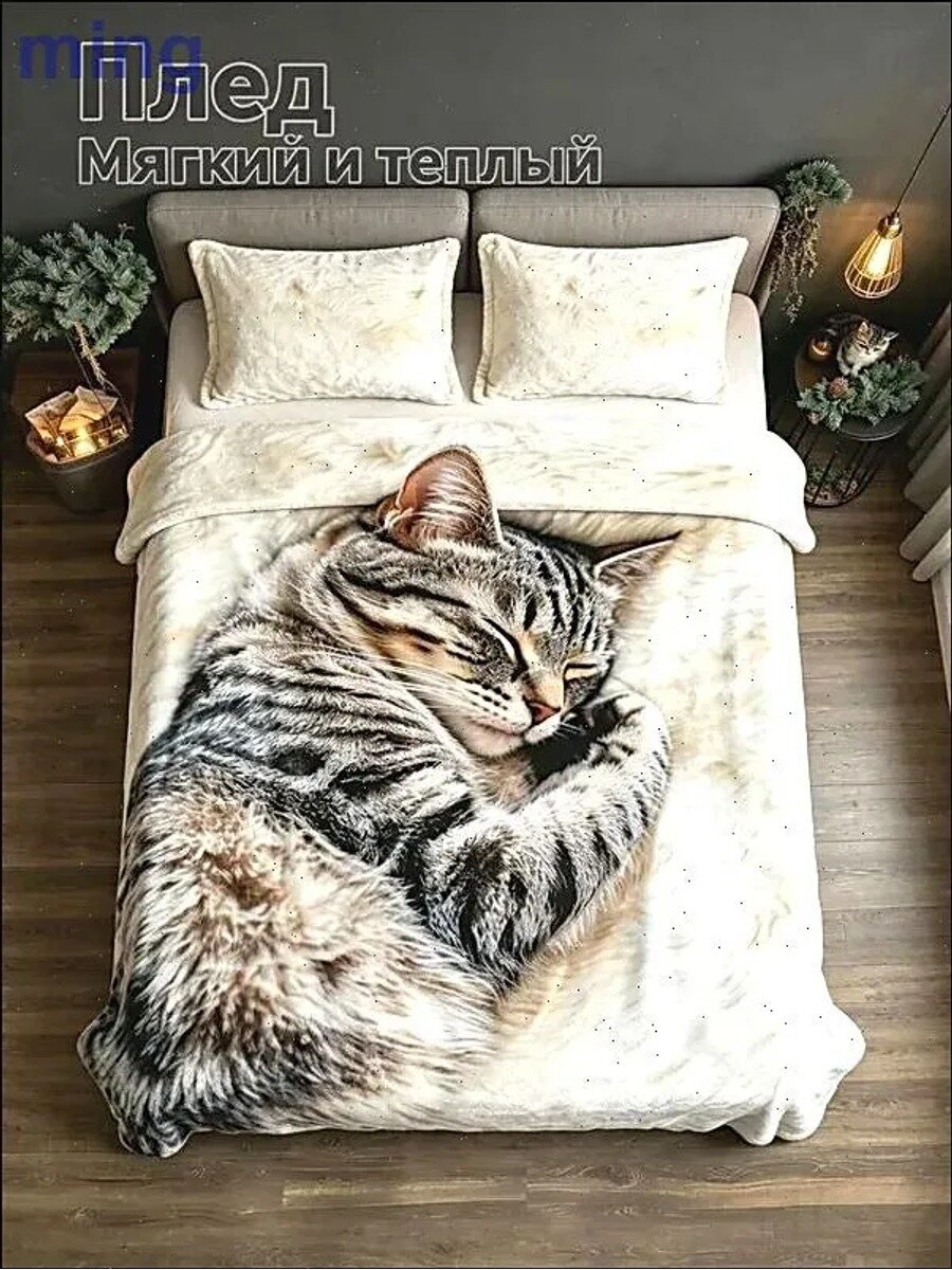 Плед 150x200 см фланель плюшевый 3d-эффект пурпурный, Цвет Кот