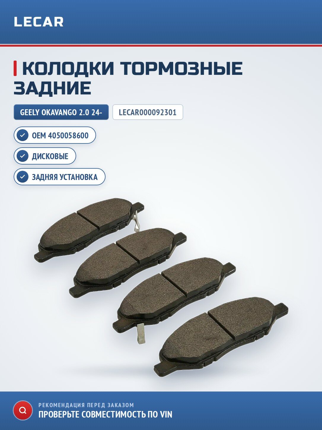 Колодки тормозные задние Geely Okavango 2.0 24-