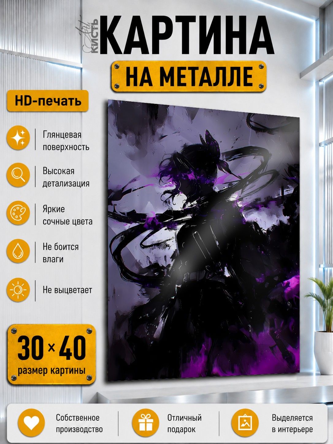 Картина на металле интерьерная на стену 30х40 Аниме Клинок рассекающий демонов Шинобу Кочо