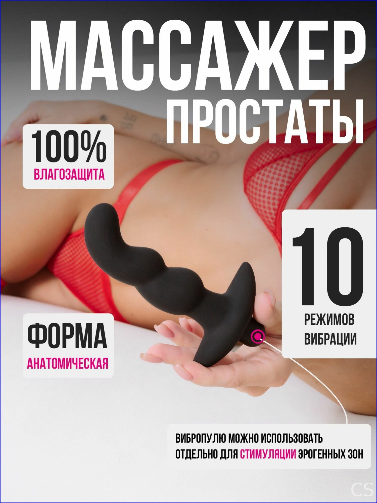 Массажер простаты
