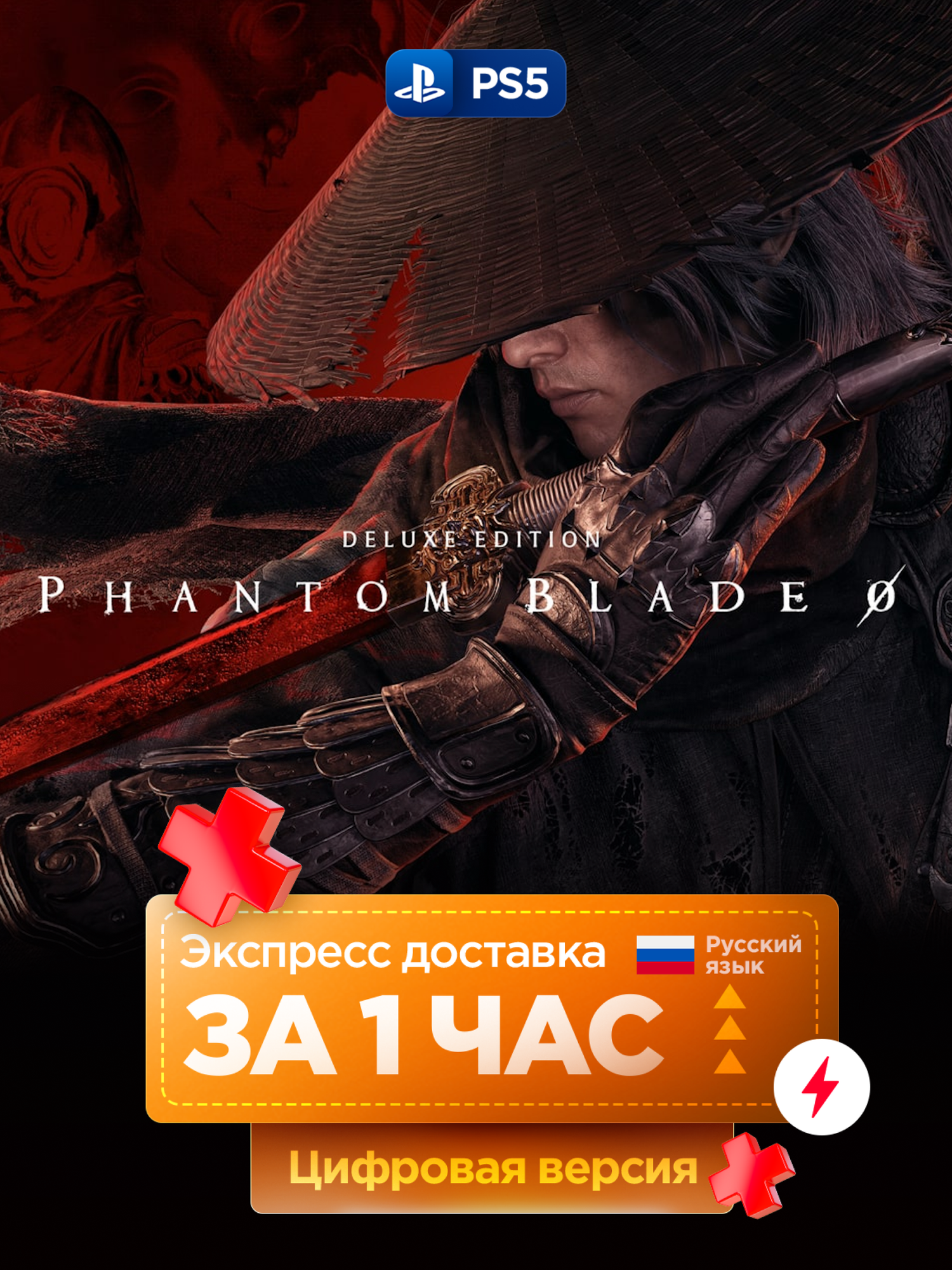 Игра Phantom Blade Zero Digital Deluxe Edition для PlayStation 5, русские субтитры и интерфейс | PS5