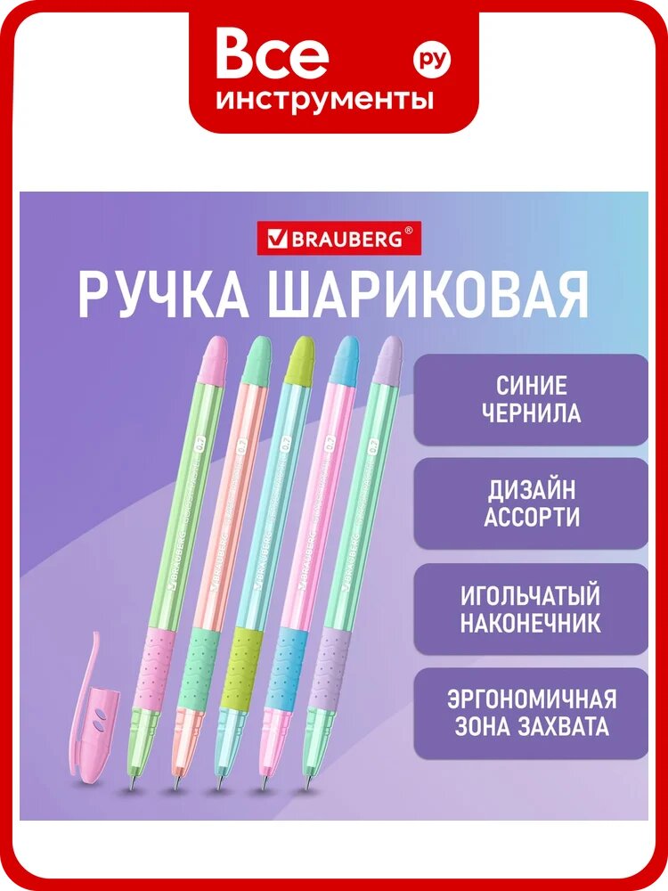Масляная шариковая ручка с грипом BRAUBERG, Glassy Pastel Mix, синяя, корпус ассорти, линия 0.35 мм 12 шт 144105