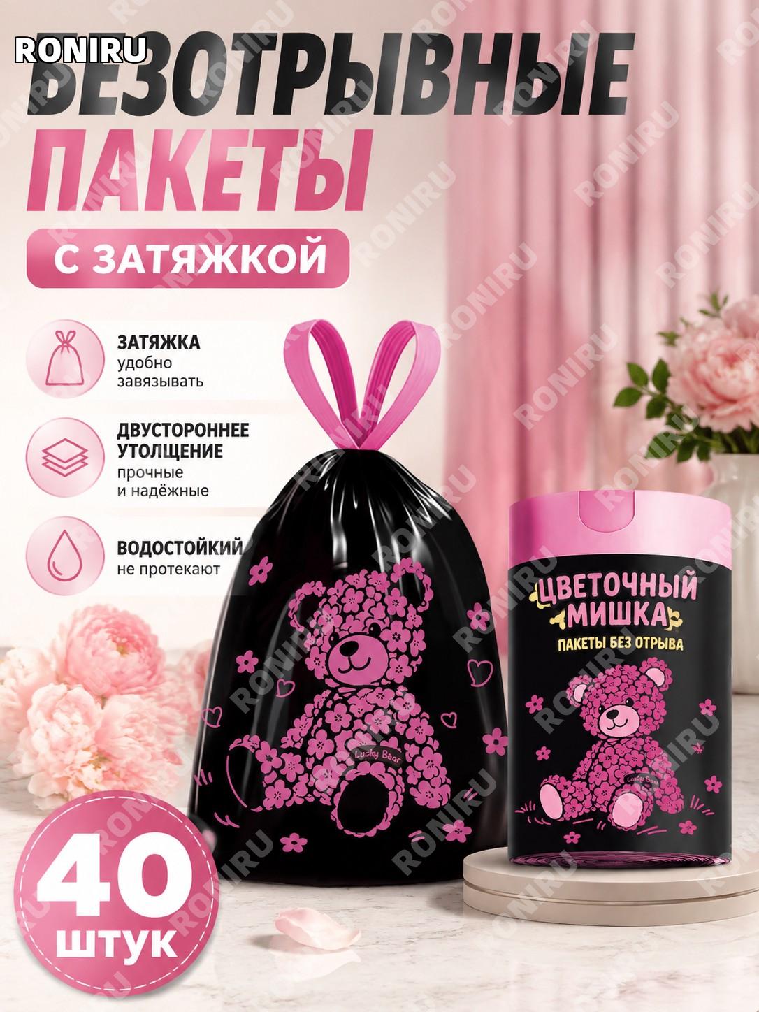 Мусорные пакеты без разрыва с рисунком мишки, двусторонние утолщенные 40 шт PE для дома хранения и уборки дома