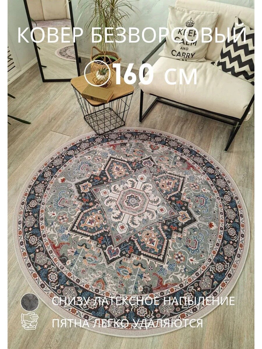 Ковер безворсовый CLASSIC GREEN 160x160 см, круглый, полиэстер, орнамент