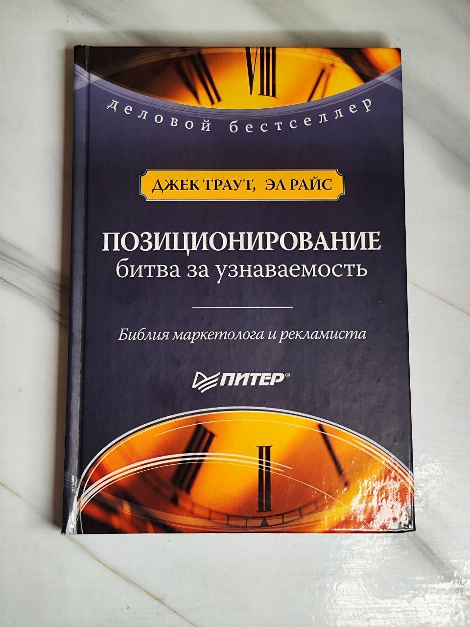 Позиционирование. Битва за узнаваемость