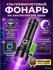 Ручной ультрафиолетовый фонарь 365 нм, 60 Вт, 3 м, IP65, 18650/26500, 300