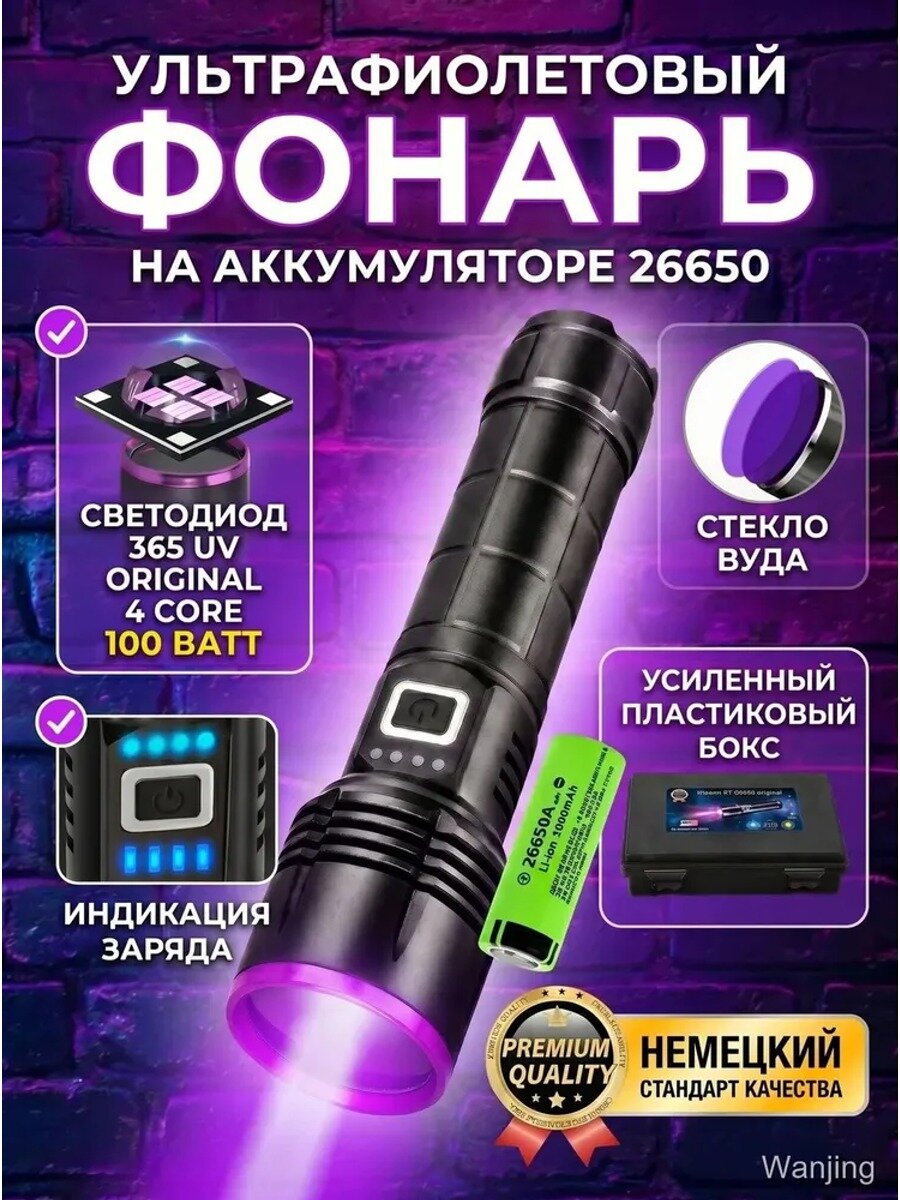 Ручной ультрафиолетовый фонарь 365 нм, 60 Вт, 3 м, IP65, 18650/26500, 300