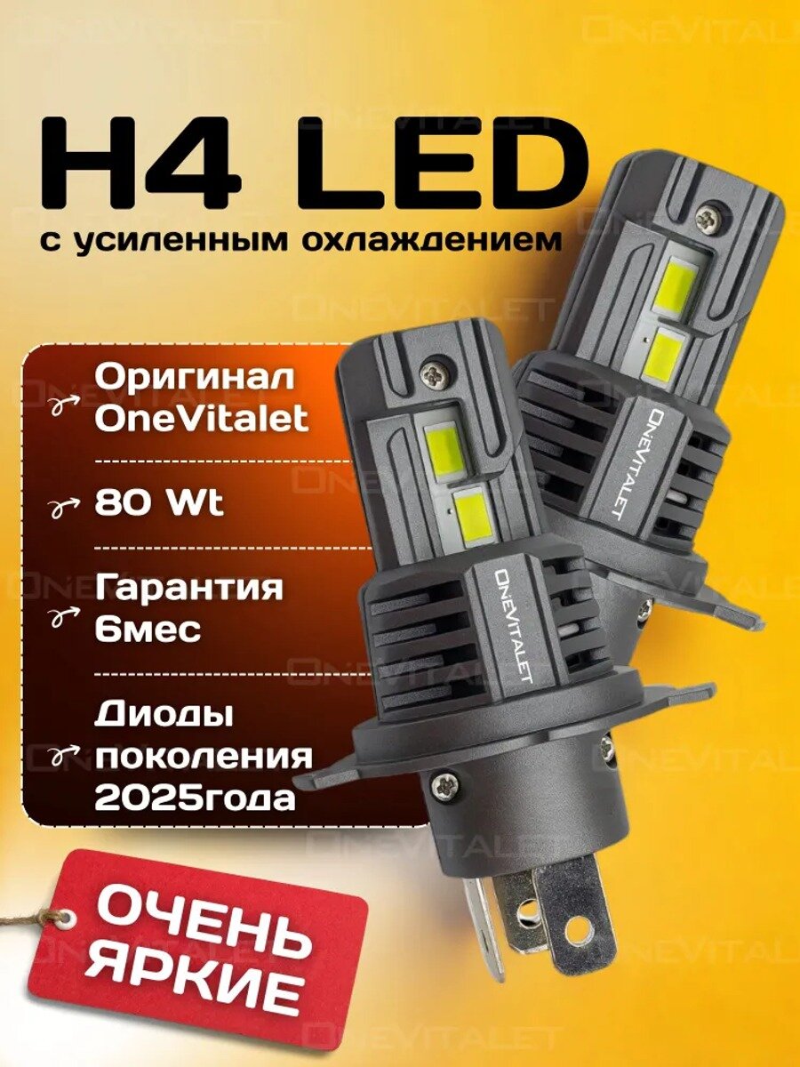Автомобильная лампа H4, светодиодная, 2 шт. 12 В, 80 Вт, 6000 К. LED LED