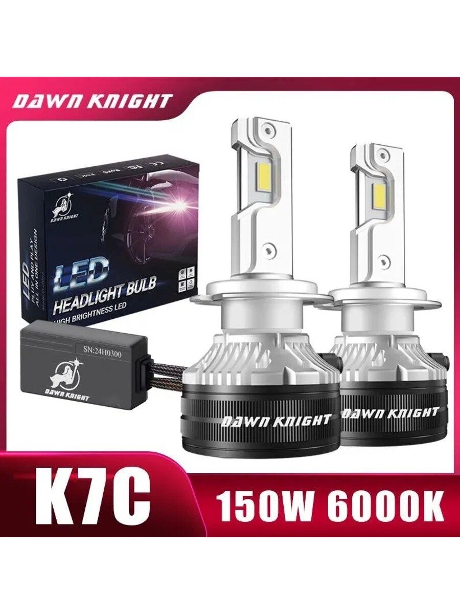 DawnKnight Лампа автомобильная H7, 2 шт. арт. K7C-150W-6000K-H7