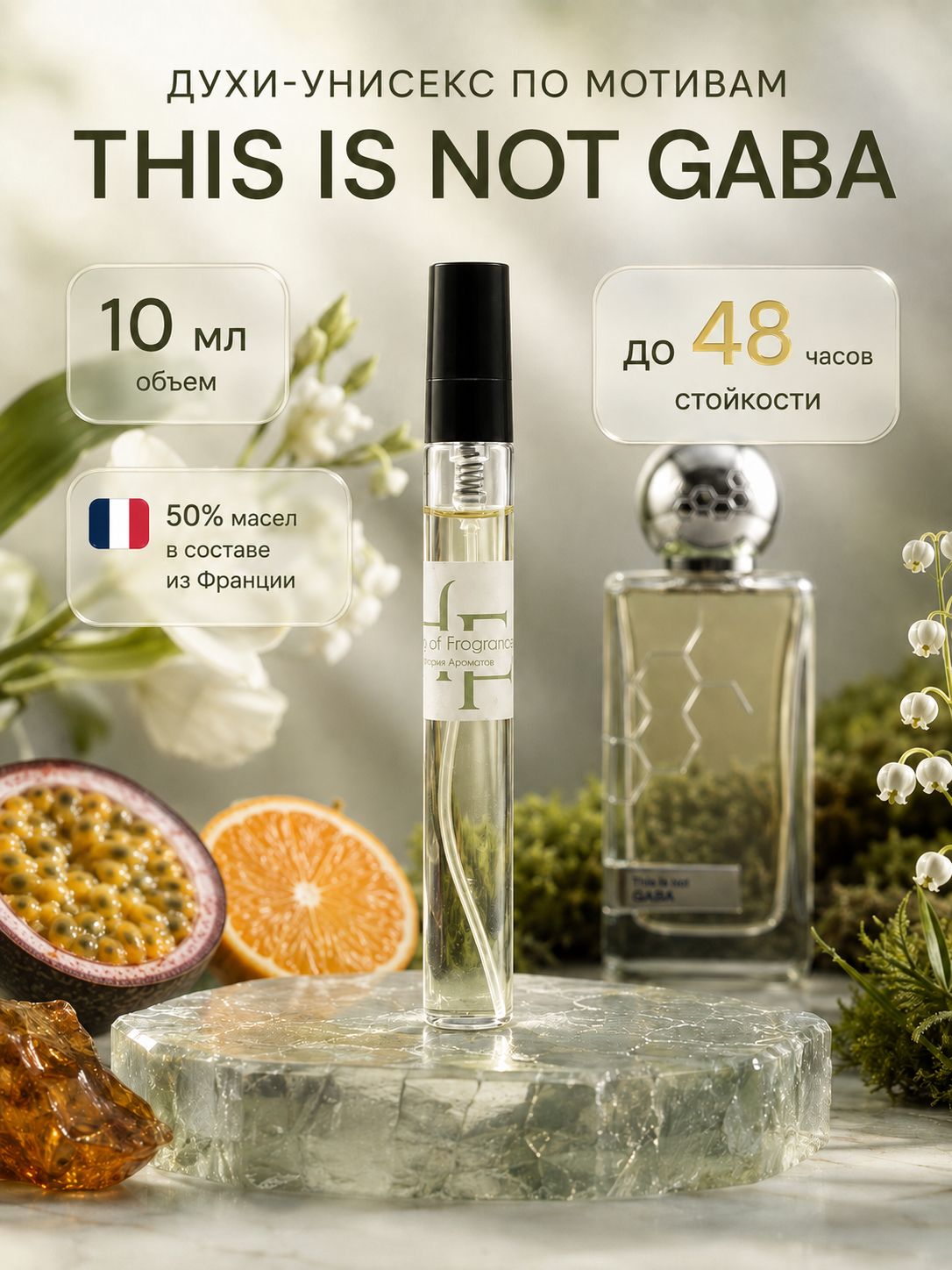 Вода парфюмерная по мотивам This is Not GABA, 10 мл