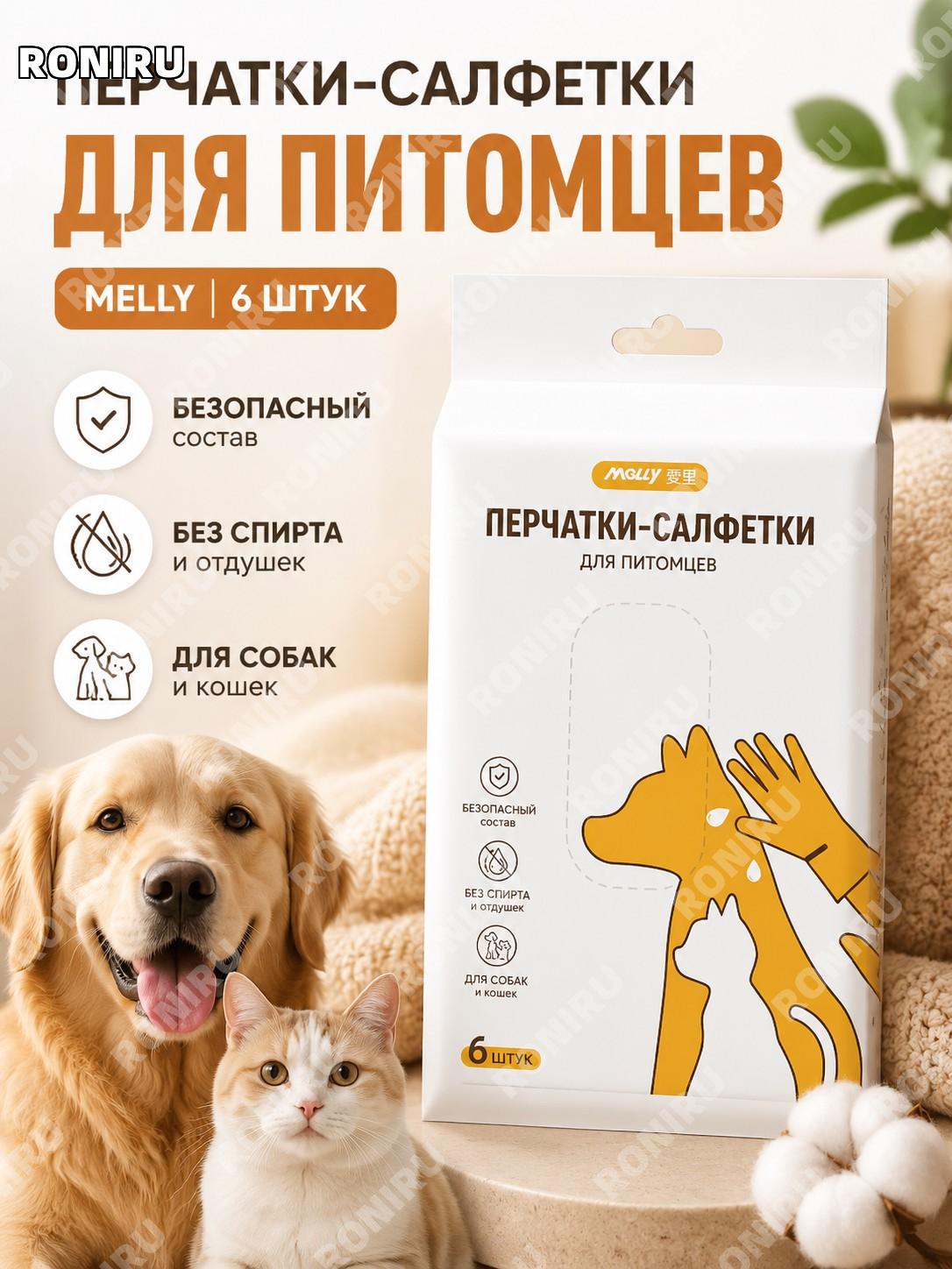 Перчатки для ухода за питомцами melly 6 шт, набор перчаток без смывания для кошек и собак уход дома
