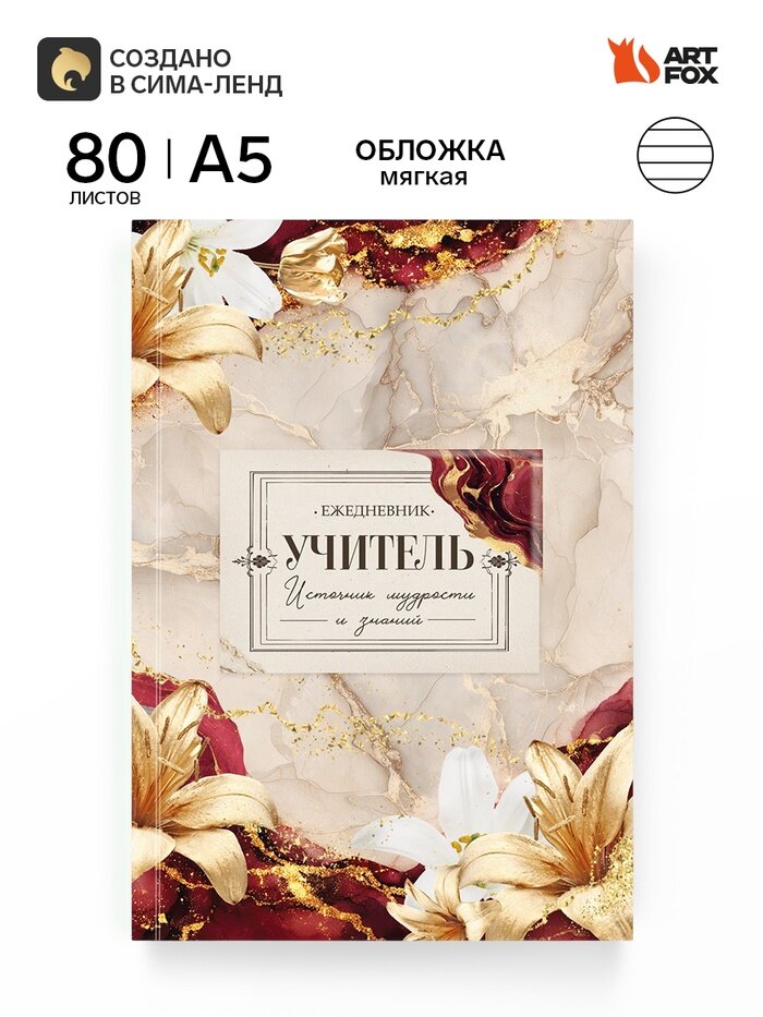Ежедневник А5, 80л. Мягкая обложка "С благодарностью" 11106156
