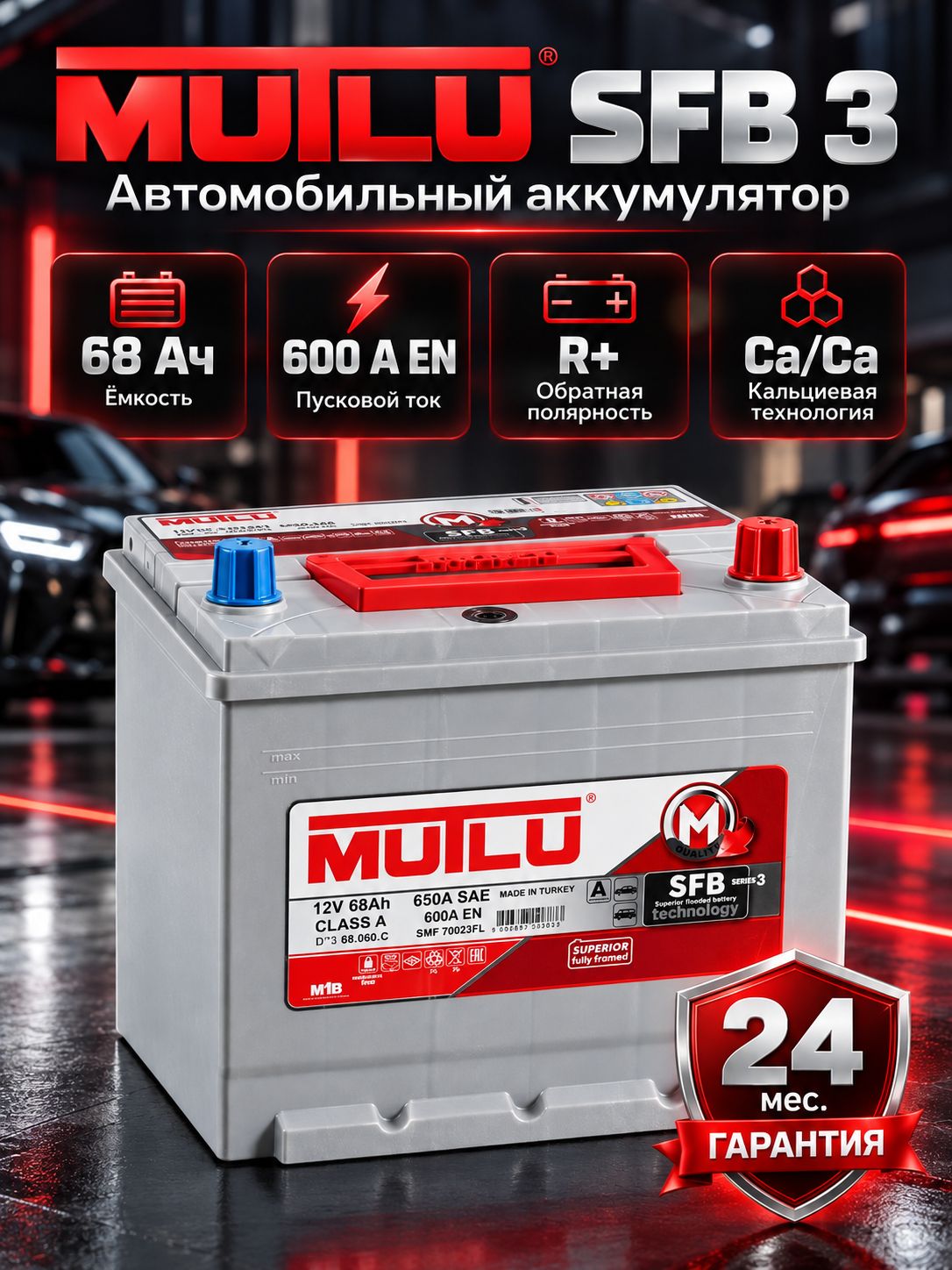 Аккумулятор автомобильный Mutlu SFB 3 D23.68.060. C 12В 68Ач 600А, Обратная полярность