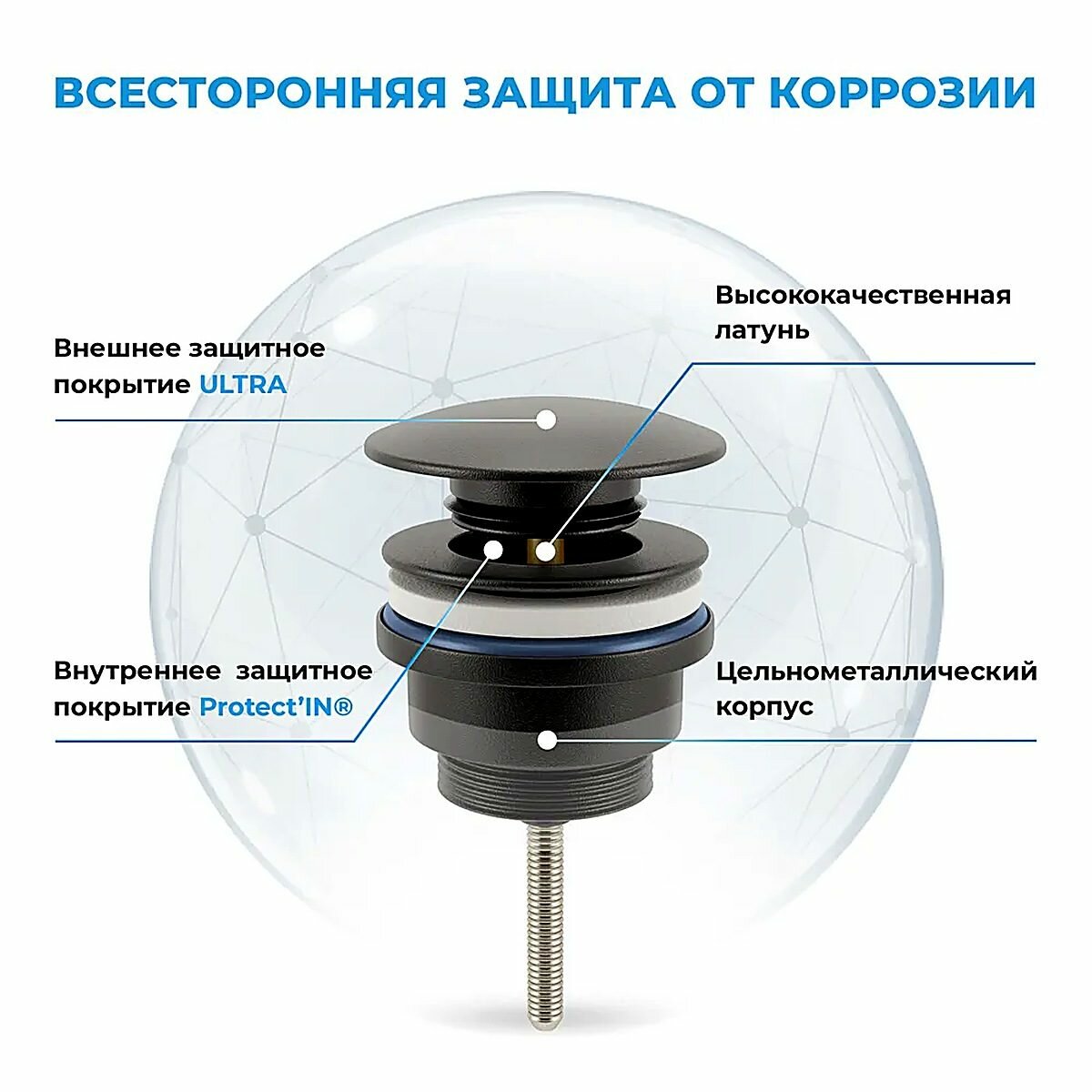 Универсальный донный клапан для раковины Drainage System 182140000, для умывальников с переливом/без перелива