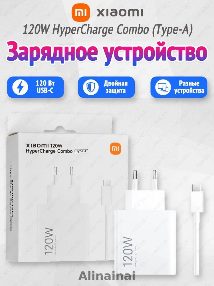 Зарядное устройство 120W (-A) (BHR9462EU)