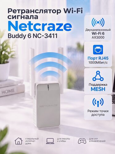 Изображение товара Wi-Fi-Усилитель Netcraze Buddy 6 NC-3411, AX3000, Mesh-ретранслятор сигнала, 1xRJ45 1Гбит/с, двухдиапазонный
