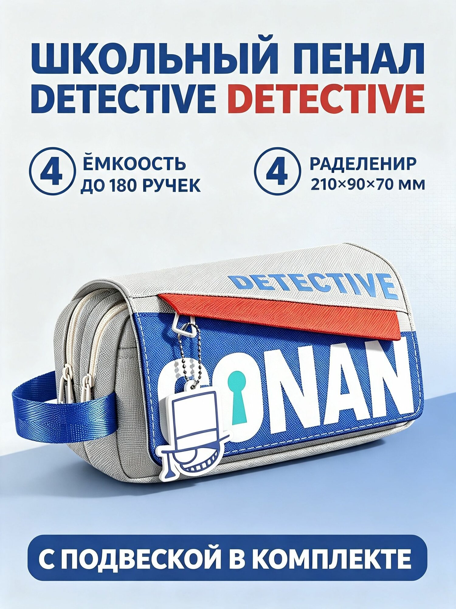 Пенал с изображением Призрачного вора из мультфильма <Детектив Конан>, большой вместительный, с 4 отделениями и брелоком.
